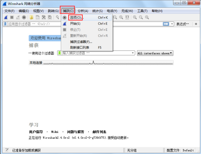Wireshark怎么用