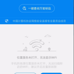 手机借助WiFi万能钥匙连无线网的图文流程