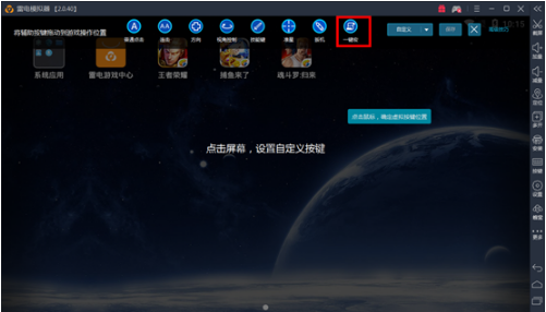 雷电模拟器一键宏的使用技巧我来教你