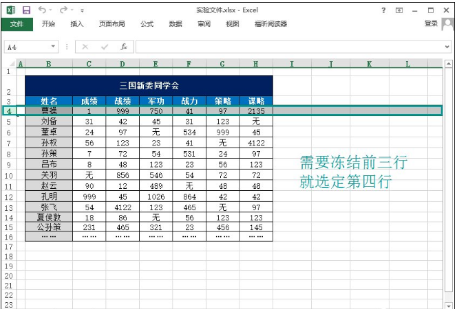 冻结Excel表格任一窗口的图文方法