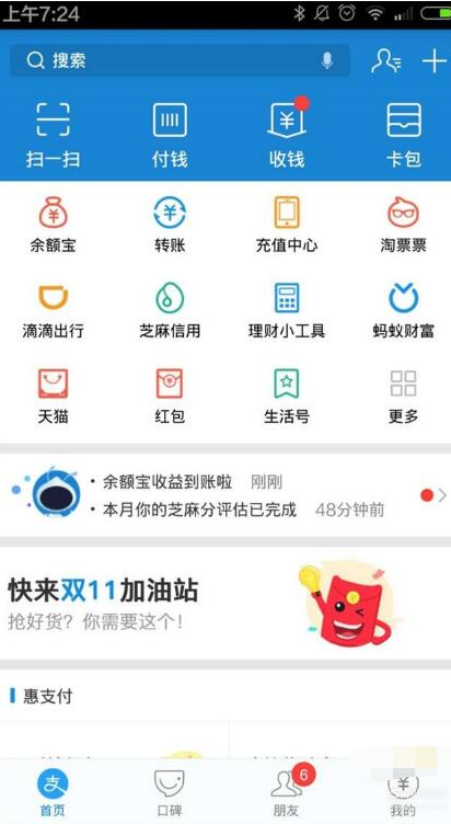 支付宝中添加多个生活缴费用户的方法介绍