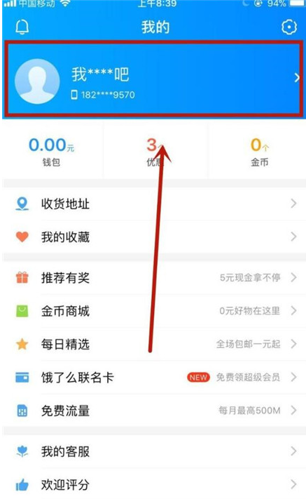 饿了么设置小额免密支付的详细流程