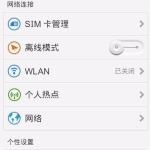 IPAD中借助wifi万能钥匙连无线的图文教学