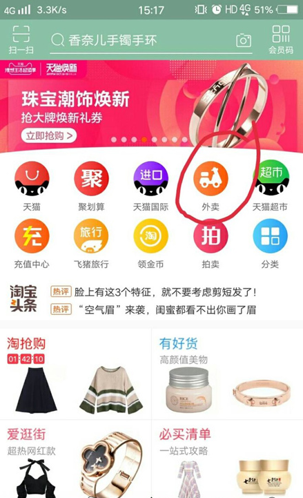 在淘宝app中叫外卖的具体方法