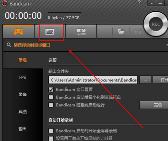 Bandicam使用前的相关设置操作讲解