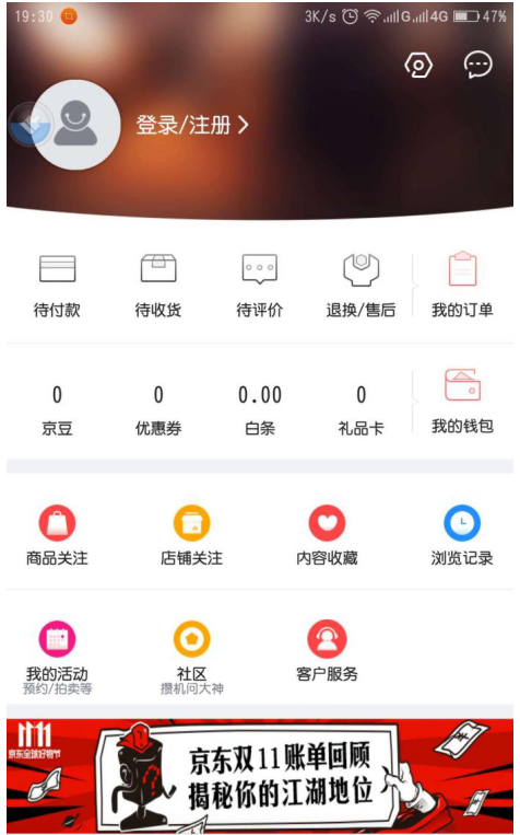 京东APP用白条购物消费的图文流程