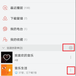 手机网易云音乐进行歌曲分组的图文方法