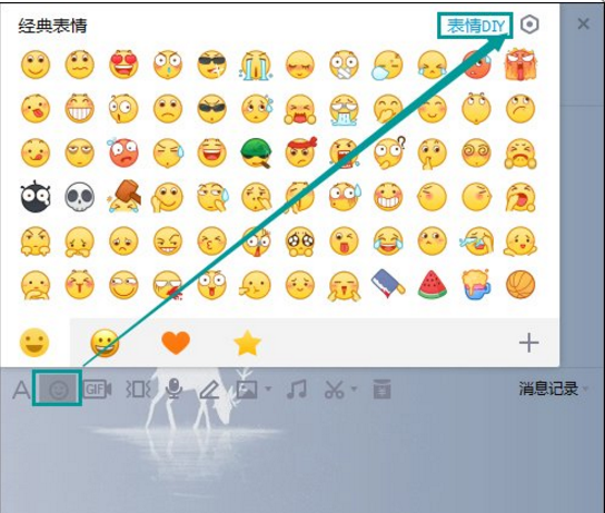 QQ中的表情DIY功能使用体验