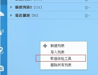 酷狗音乐检测音质的操作步骤截图