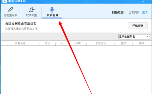 酷狗音乐检测音质的操作步骤截图