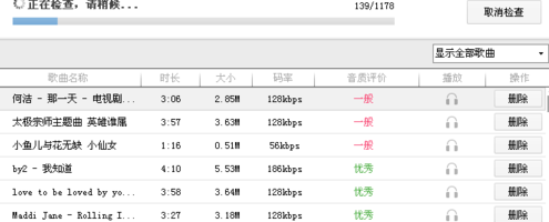 酷狗音乐检测音质的操作步骤截图