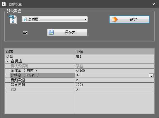 格式工厂提取320k MP3音频的操作步骤截图