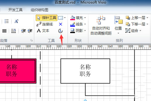 Visio旋转文字的操作流程介绍截图