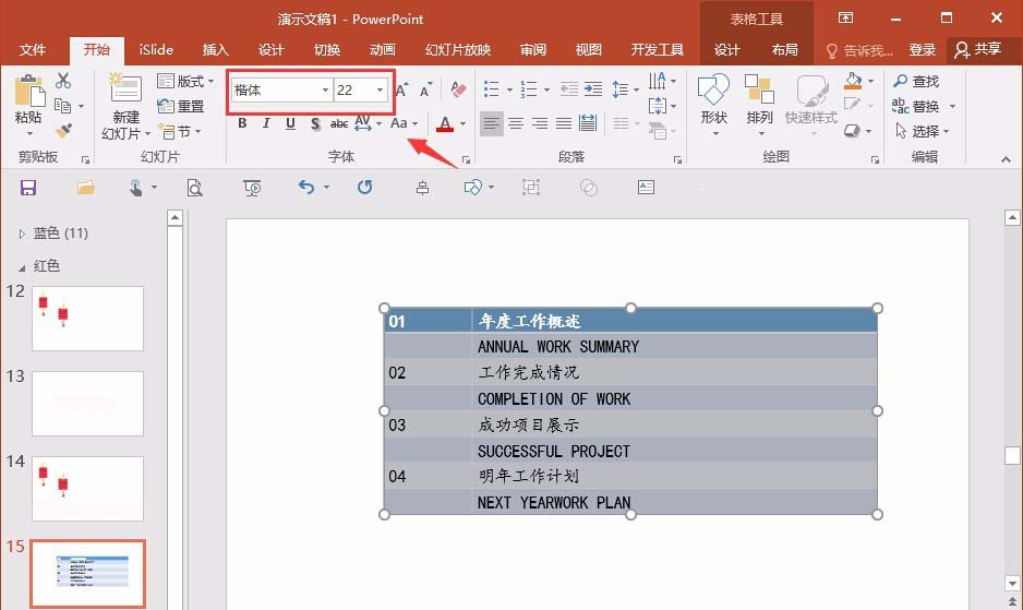 PPT做出目录页面的操作流程截图