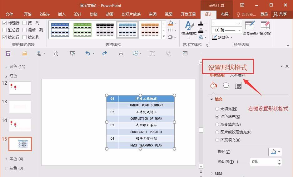 PPT做出目录页面的操作流程截图