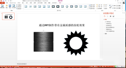 PPT打造质感真实金属齿轮效果的操作流程截图