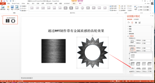 PPT打造质感真实金属齿轮效果的操作流程截图