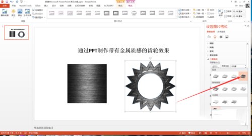 PPT打造质感真实金属齿轮效果的操作流程截图