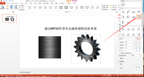 PPT打造质感真实金属齿轮效果的操作流程截图