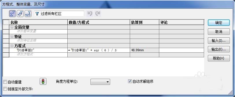 SolidWorks做出正四面体模型的详细操作截图