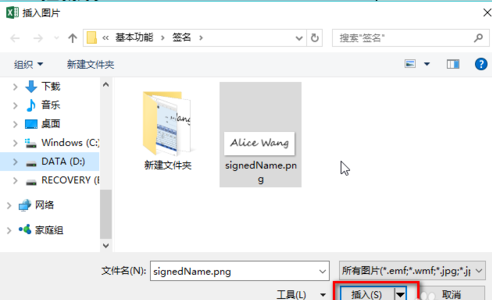 Excel插入手写签名的图文操作步骤截图
