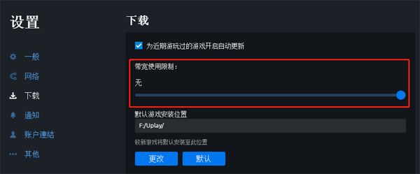 Uplay下载速度慢的处理操作讲解截图