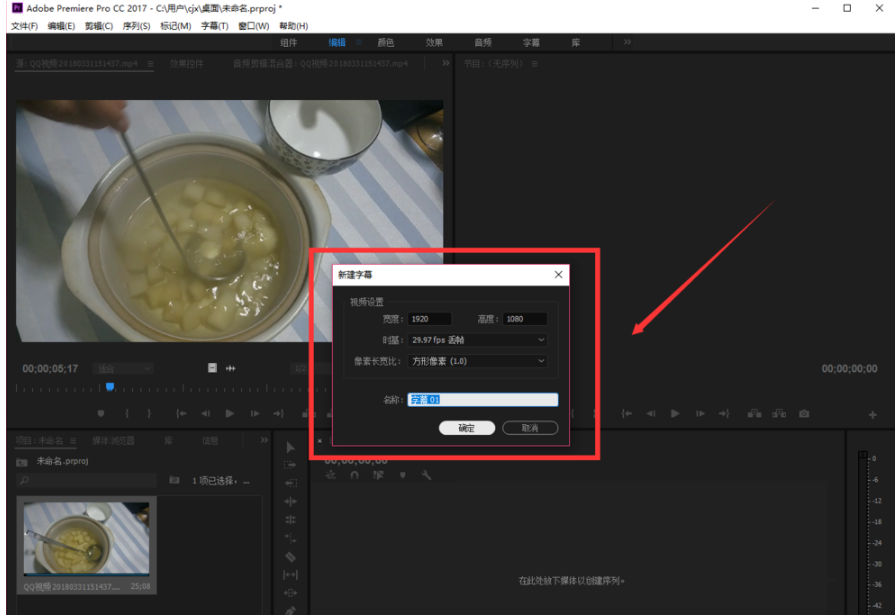 利用premiere编辑添加视频字幕的操作步骤截图