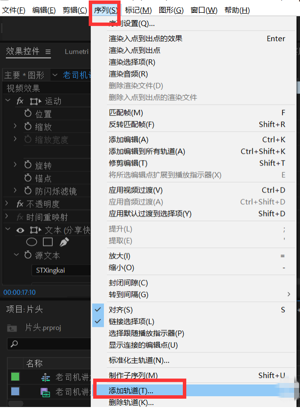 premiere添加新视频轨道的简单使用流程截图