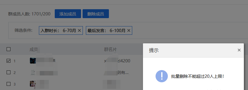 批量删除QQ群中成员的简单操作截图