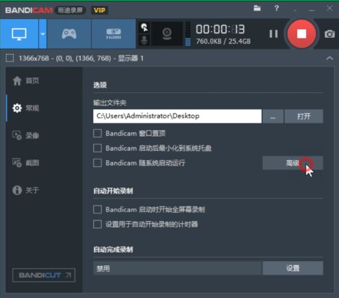 Bandicam设置录制视频尺寸的操作教程截图