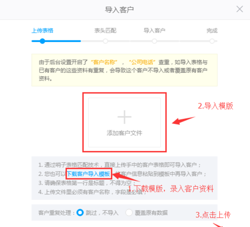 哨子办公录入客户资料的操作流程截图