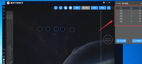 新浪手游助手设置按键的详细操作截图