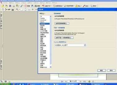 Adobe Acrobat设置photoshop为图像编辑器的操作流程截图