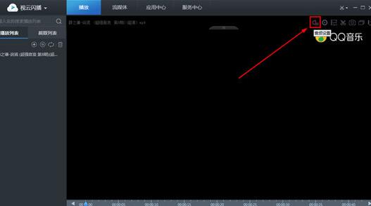 视云闪播没有声音的处理操作截图