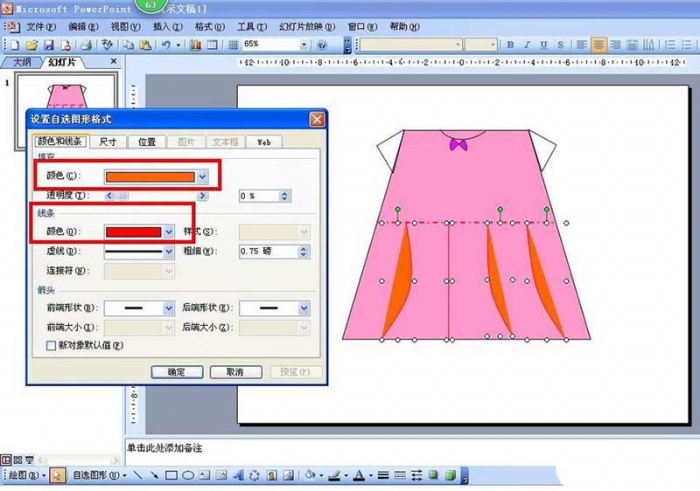 PPT制作粉色儿童连衣裙的详细操作截图