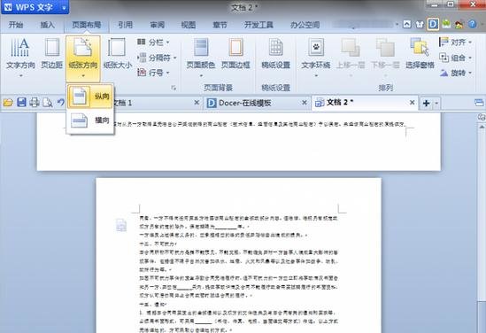 WPS文字设置部分页面横向的详细操作截图