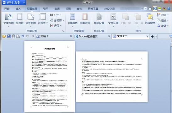 WPS文字设置部分页面横向的详细操作截图