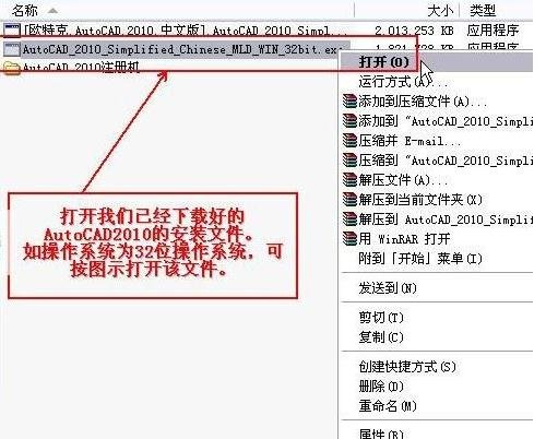 AutoCAD 2010进行安装的操作流程截图