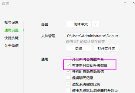 微信电脑版设置自动升级更新的详细操作截图