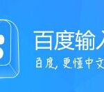 百度输入法设置双拼输入的详细操作。