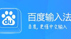 百度输入法设置双拼输入的详细操作。