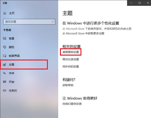 在win10桌面显示我的电脑图标教程截图