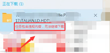 迅雷任务包中违规内容操作方法。