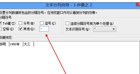 wps表格分隔字段的图文操作截图