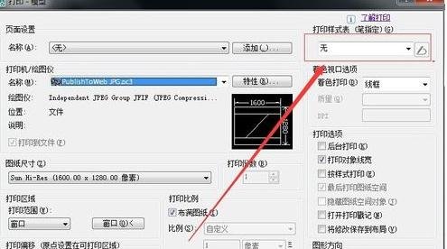 cad打印时设置颜色的详细操作截图