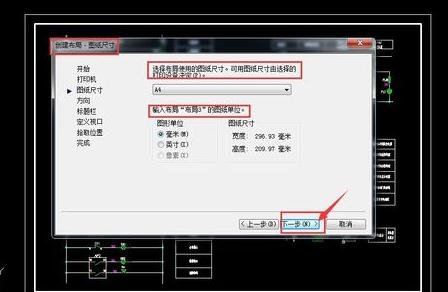 AutoCAD创建布局空间的操作流程截图