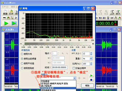 goldwave把两首歌合在一起的操作步骤截图