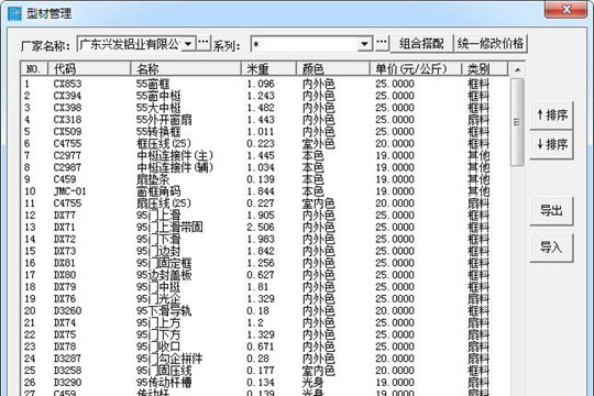 门窗天使编辑公式的图文操作截图