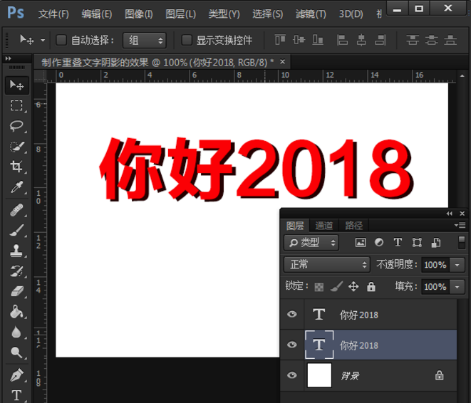 Photoshop做出重叠文字效果的操作流程截图