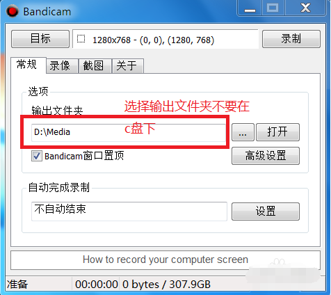 Bandicam给视频加水印的详细操作截图